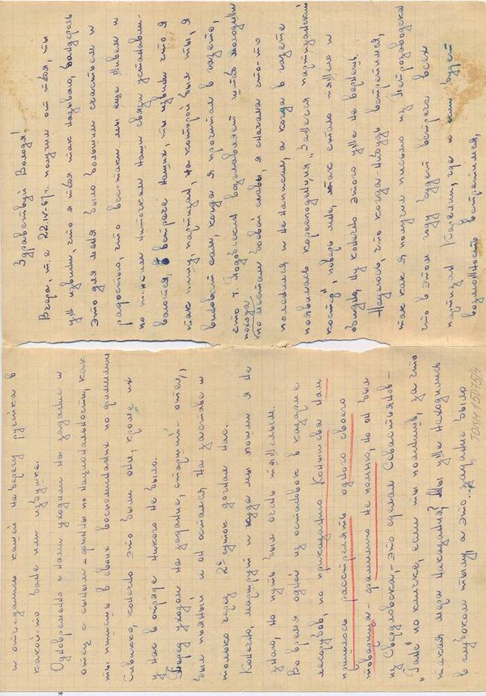 Письмо Дервеневу Владимиру Дмитриевичу от Г.Абрамова (однополчанина, партизана отряда Полярник)