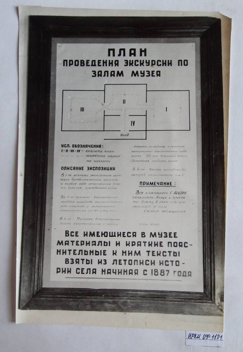 План проведения экскурсии по залам Новоберезовского музея, ч/белое