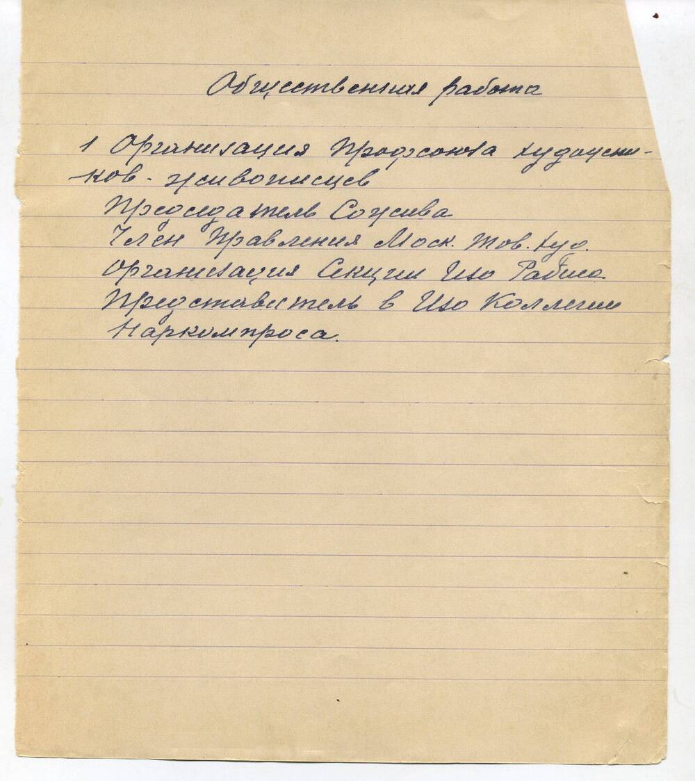 Тетрадь с творческой биографией И.И. Нивинского. Приложение, 1 лист