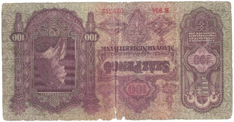 Бумажные денежные знаки. Знак денежный 100 пенге, Венгрия