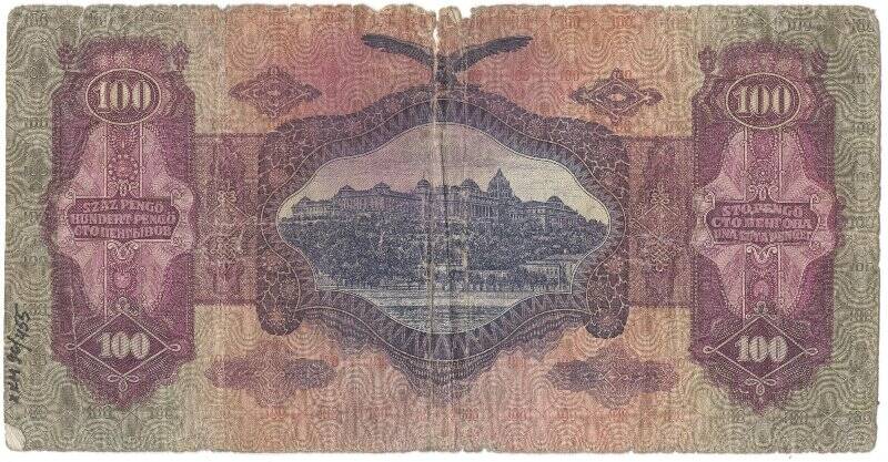 Бумажные денежные знаки. Знак денежный 100 пенге, Венгрия