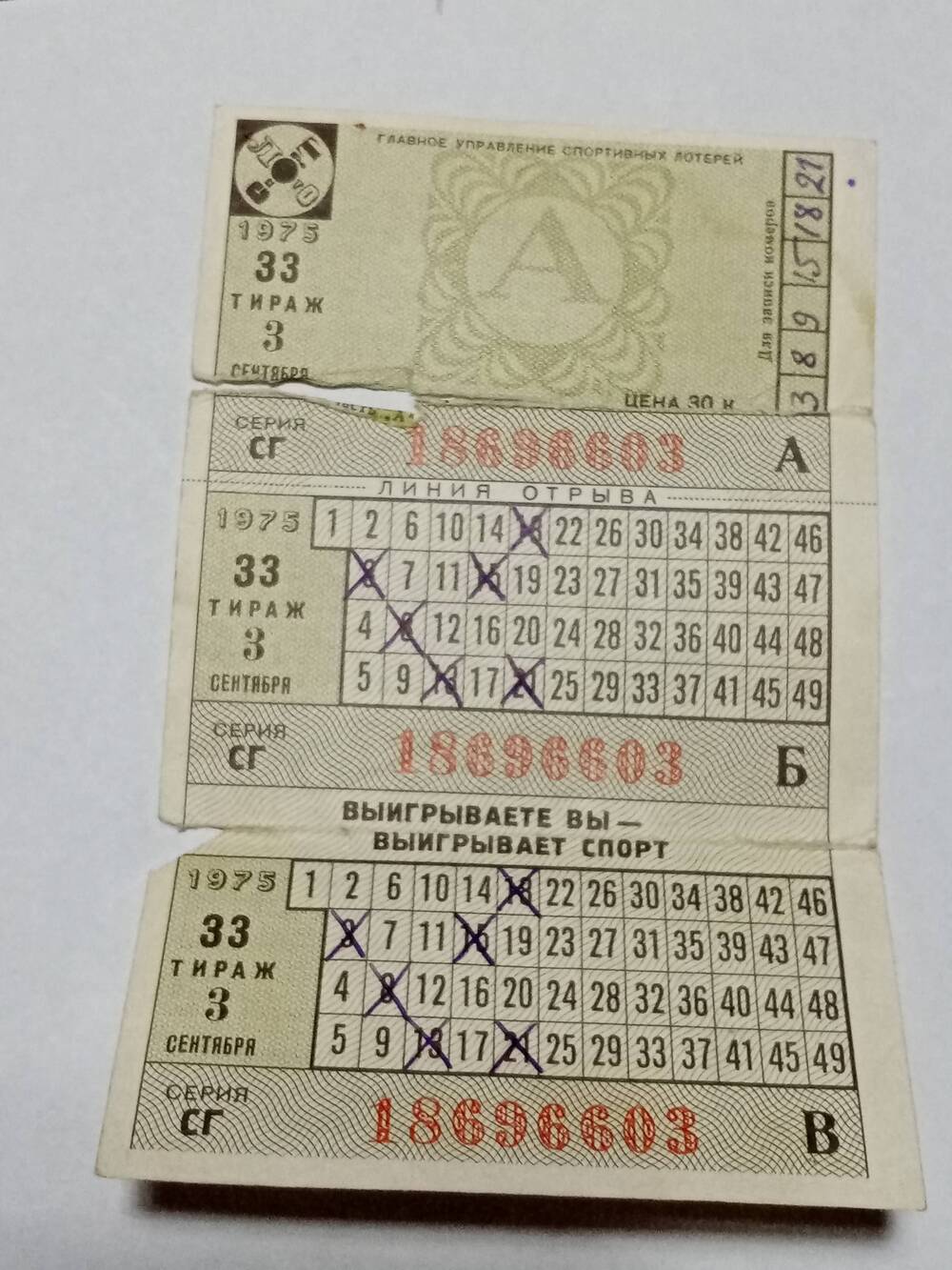 Лотерейный билет