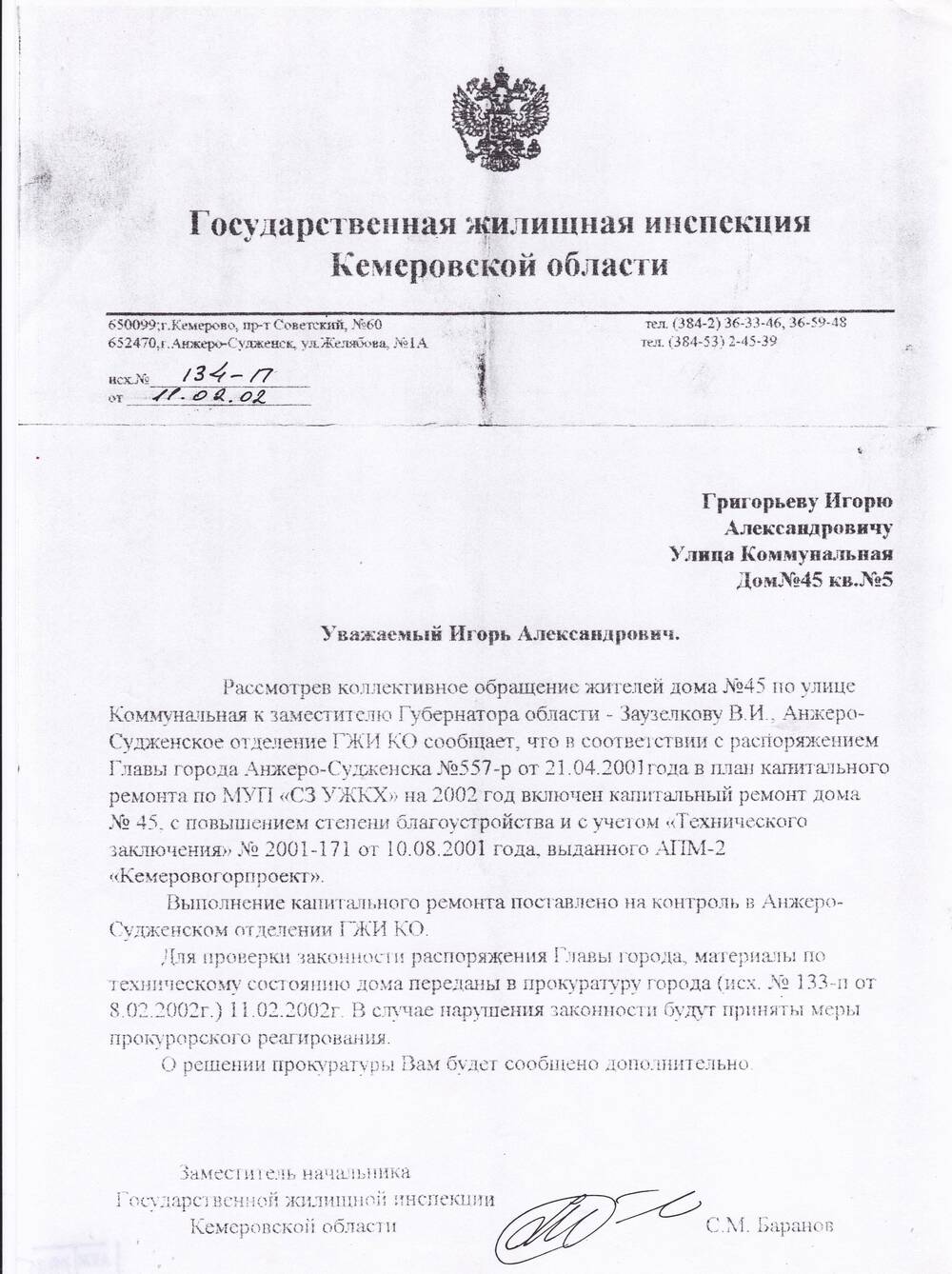 Ответ замначальника госжилищной инспекции Варанова С.М.