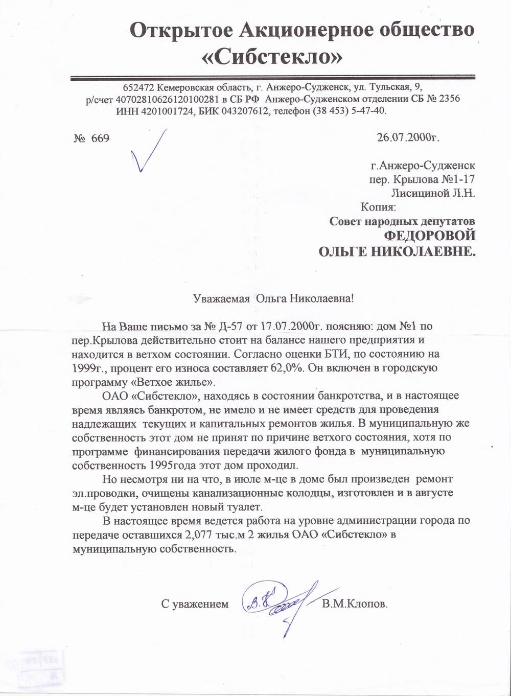 Ответ внешнему управляющему ОАО Сибстекло В.М. Клопова