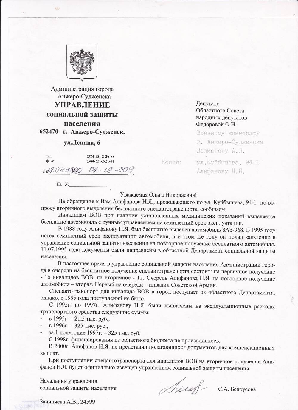Ответ на депутатский запрос Федоровой О.Н.