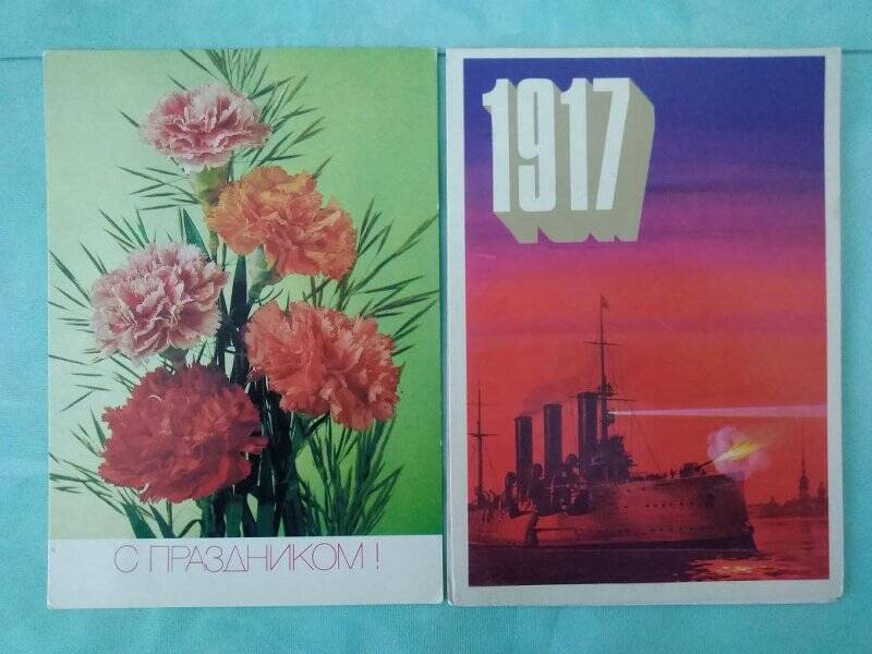 Набор поздравительных открыток в конверте «1917» и «С праздником!» - г. Москва: изд. «Плакат», 1976 г.