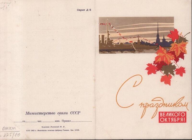 Документ. Телеграмма - поздравление Нецветаеву А.В. от исполкома горсовета с 47-й годовщиной Октября.