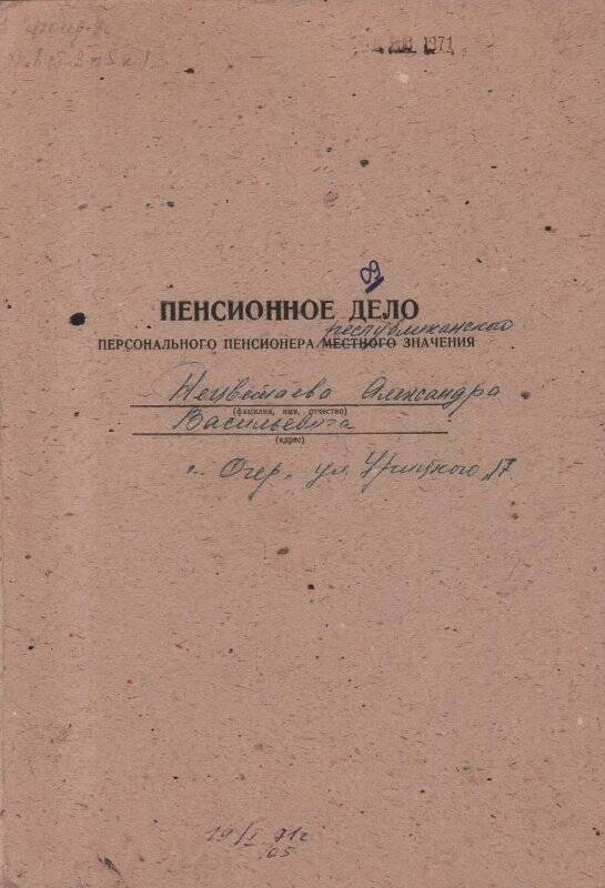 Документ. Пакет документов Нецветаева А.В. для предоставления ему пенсии республиканского значения.