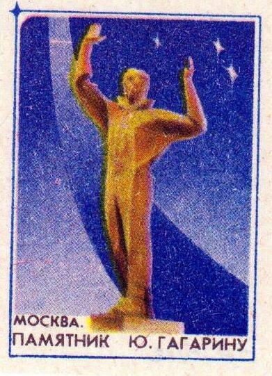 Этикетка со спичечного коробка Москва. Памятник Ю. Гагарину