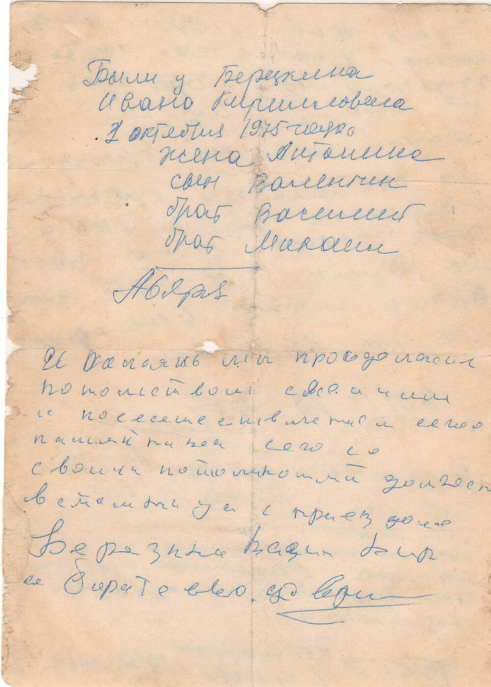 Записка семьи Аверьяновых, оставленная на месте гибели родственника.