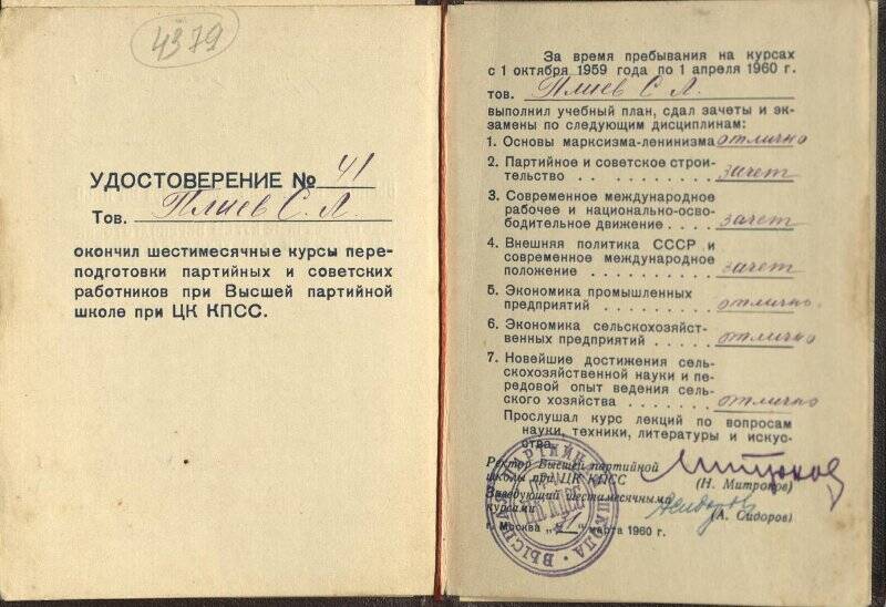 Удостоверение №41  участника ВОВ - Плиева  Саварбека  Лорсаевича