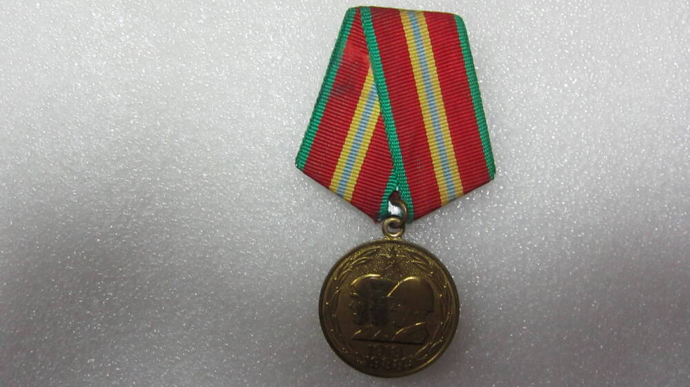 Медаль «70 лет Вооруженных сил СССР» Назарова А.П.