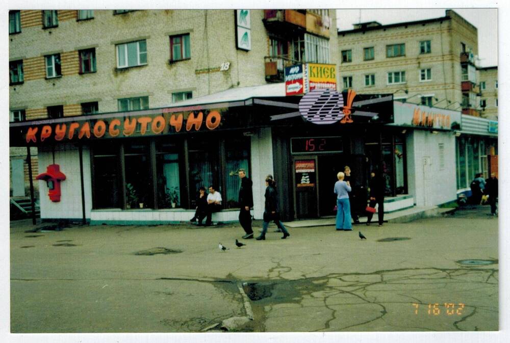 Фотография. Магазин «Минутка» на улице Пионерской