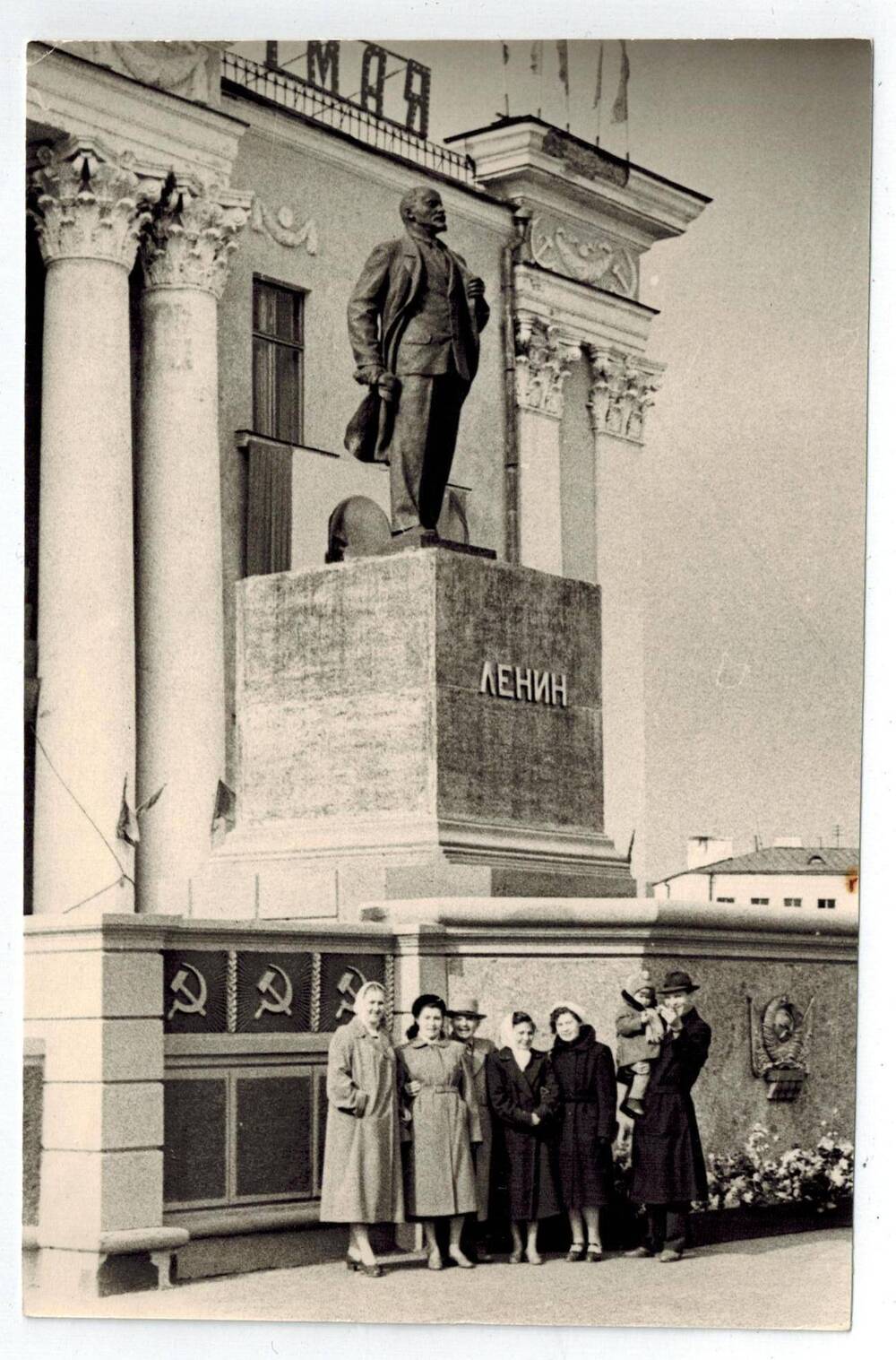 Фотография. Семья Томилиных с друзьями около памятника В.И. Ленину