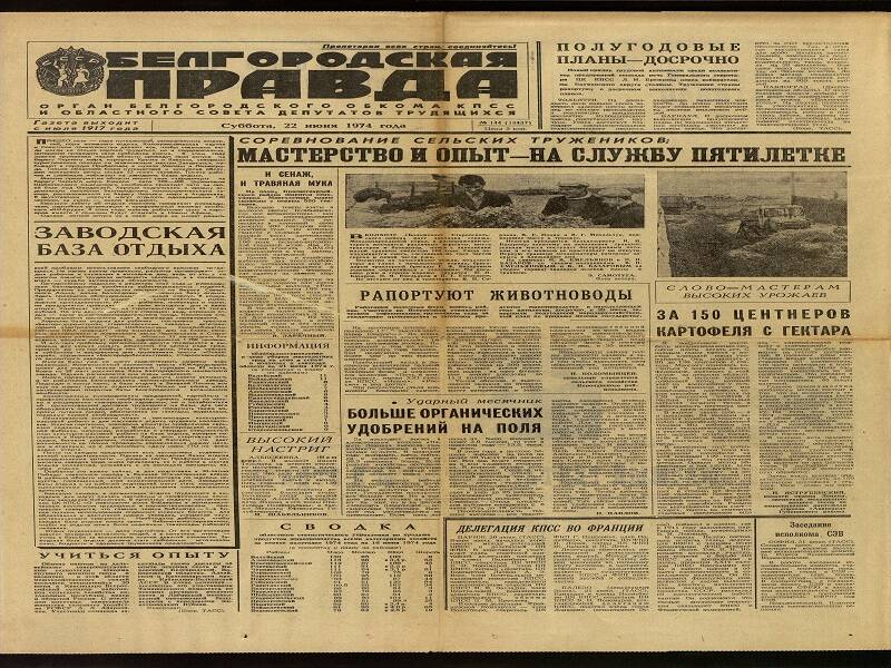 Газета
«Белгородская правда». 4 стр. 22 июня 1974 год. стр. 3-4 Ф. Певнев «Четыре времени года».