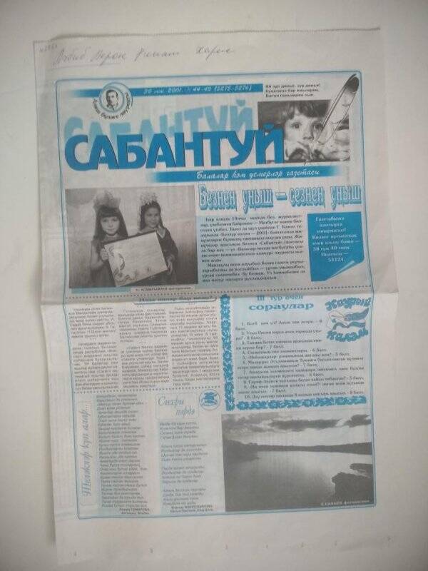 Газета. «Сабантуй»