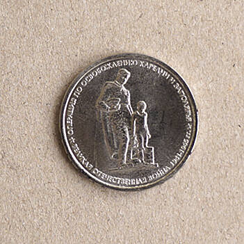 Монета памятная из серии 70-летие Победы в Великой Отечественной войне 1941-1945 гг. (Операция по освобождению Карелии и Заполярья)