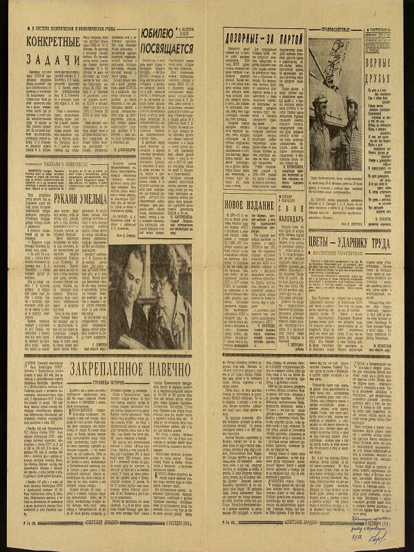 Газета
«Советский Армавир» №200 6 октября 1978 г. 4 стр.    стр. 2-3 Страницы истории… Закреплённое навечно = статья В. Овечкина с некоторыми сокращениями.