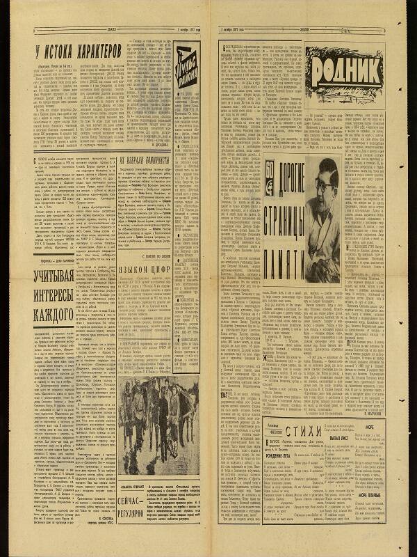 Газета
«Знамя» №119. от 1 октября 1977 г. 4 стр. стр. 3  В. Молчанов «Дорогие страницы памяти».