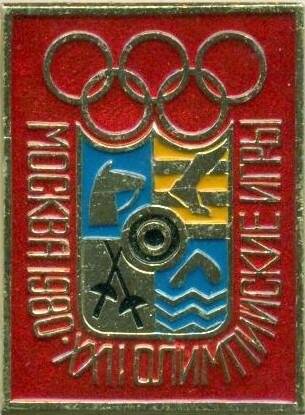 Значок. Москва 1980. ХХII Олимпийские игры. СССР