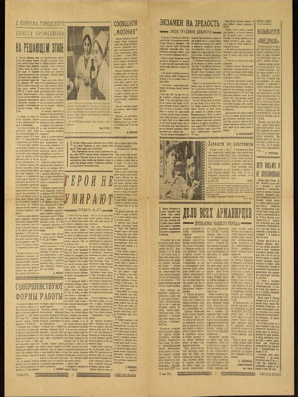 Газета
«Советский Армавир», 22 июня 1974 г. 4 стр. стр. 4.       Я. Горис «Годы работы в Армавире». из воспоминаний журналиста.