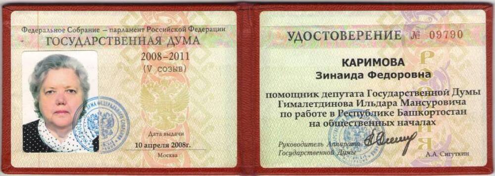 Удостоверение Каримовой З.Ф.
