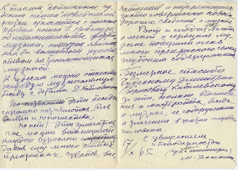 Письмо М. Досекиной с выражением благодарности Д.Б. Кабалевскому за Беседы о музыке