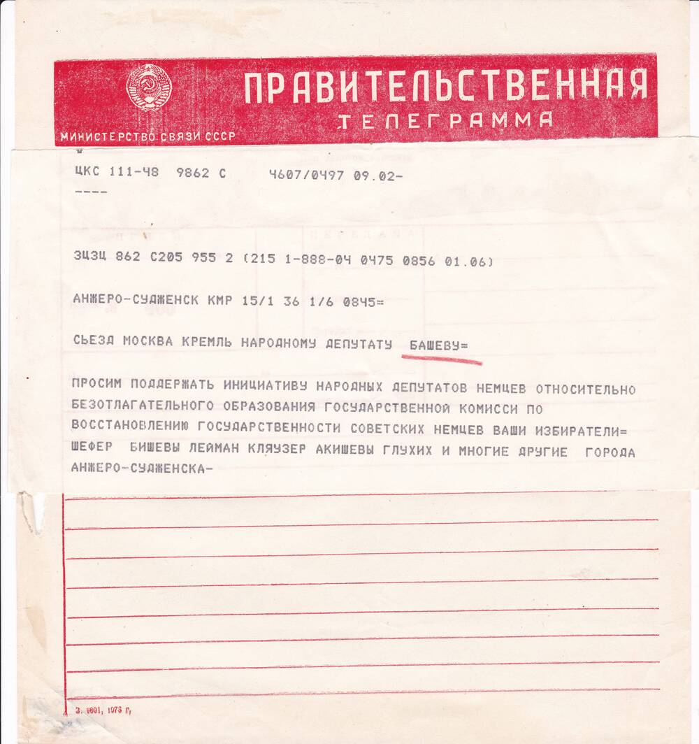 Правительственная телеграмма в г. Москву, Кремль, народному депутату Башеву из Анжеро-Судженска.