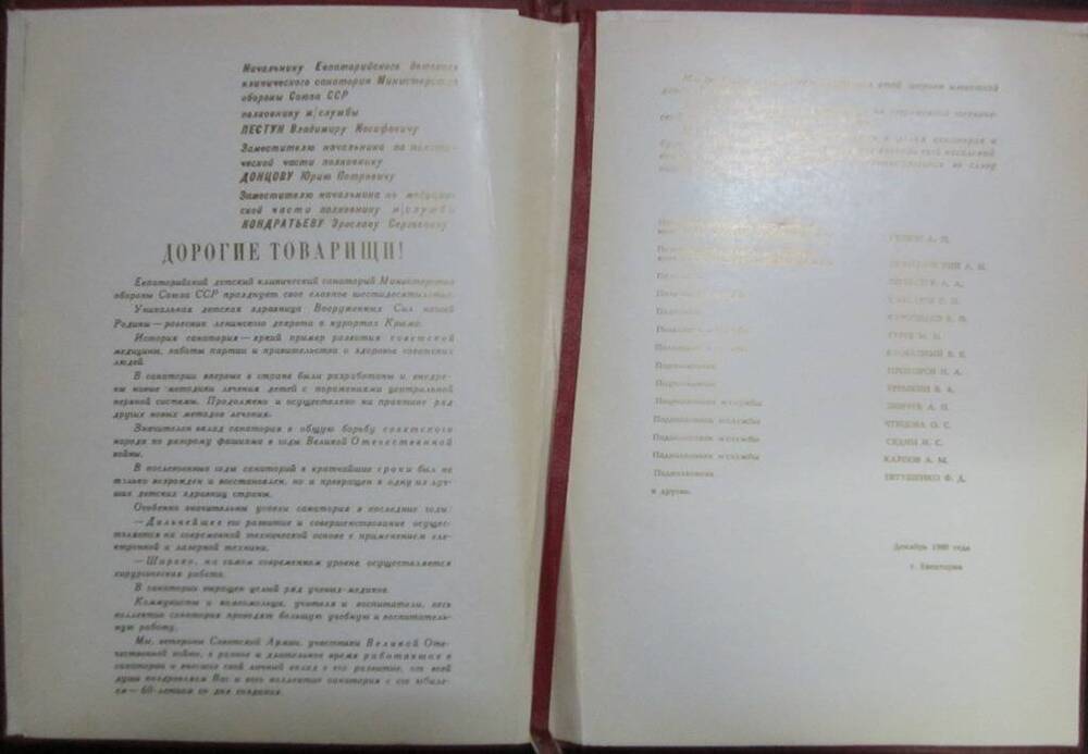 Адрес памятный в связи с 60-летием санатория Министерства обороны СССР