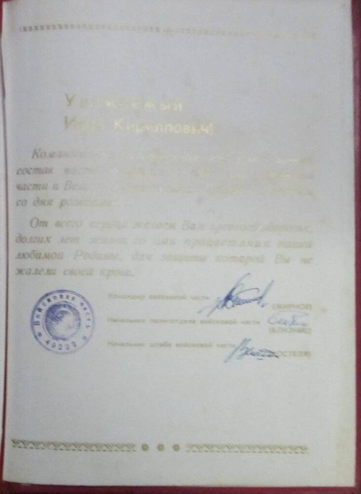 Адрес памятный в связи с 70-летием со дня рождения Полях Ивана Кирилловича
