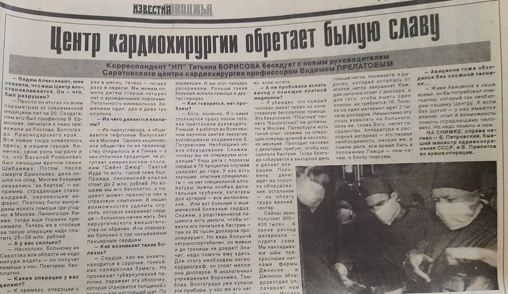 Газета Известия №124 от 9 июля 1996 года.