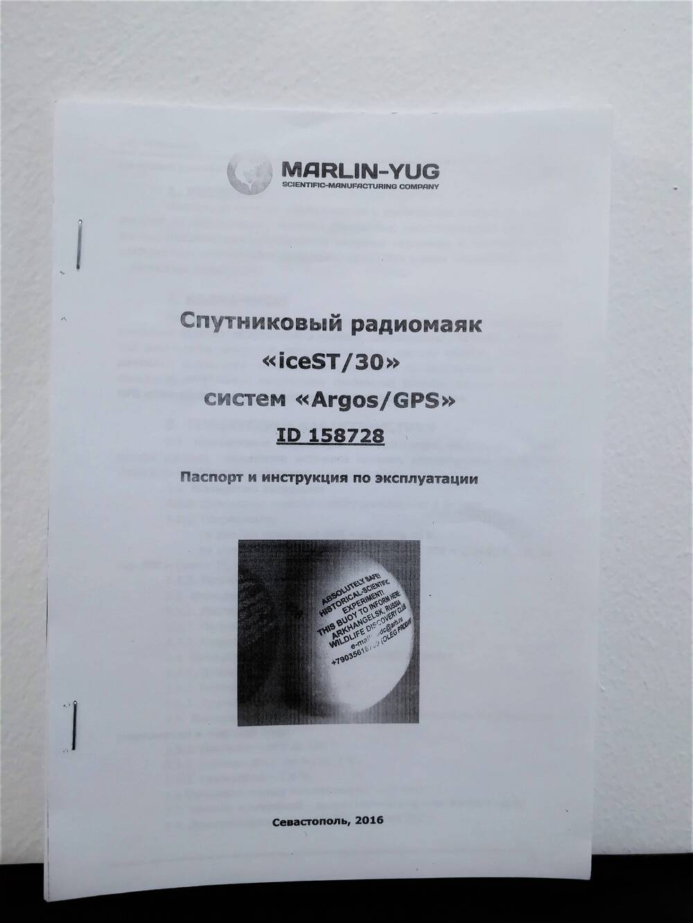 Паспорт-инструкция спутникового радиомаяка iceST/30 О. Продана