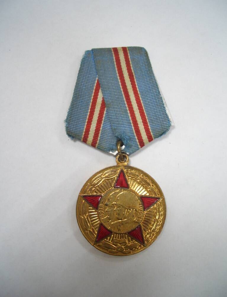 Медаль «Пятьдесят лет Вооруженных Сил СССР. 1918-1968» Смакова Х.М.