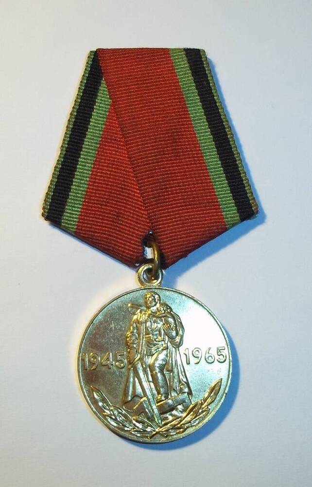 Медаль юбилейная «Двадцать лет Победы в Великой Отечественной войне 1941-1945 гг.» 
