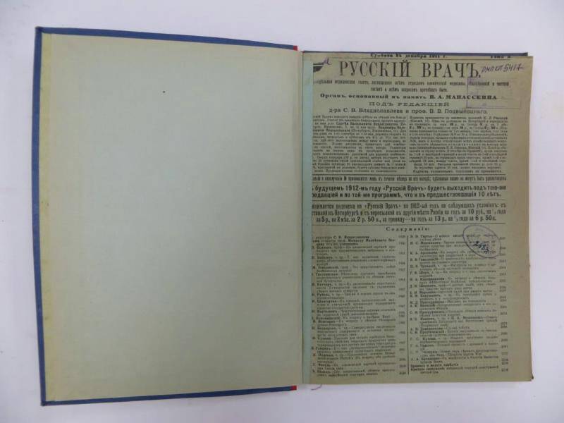 Книга. «Русский врач», 1911 г.