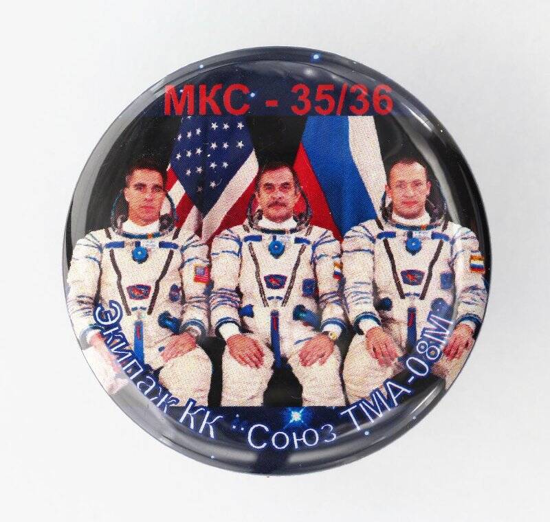Значок с изображением экипажа космического корабля Союз ТМА-08М на МКС-35/36.