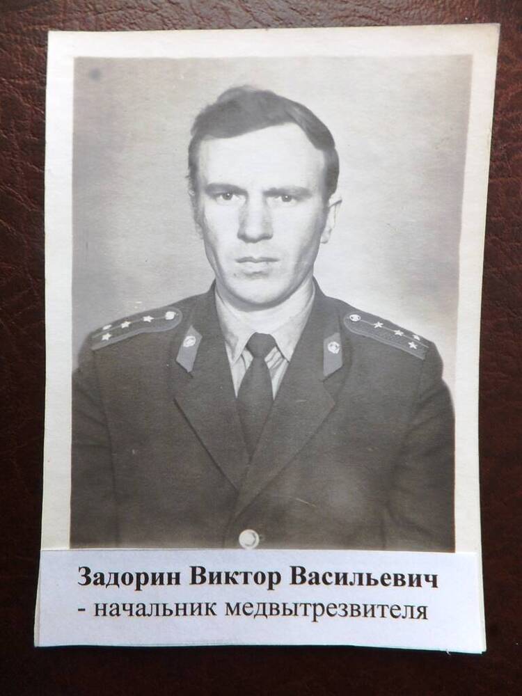 Фото. Задорин Виктор Васильевич, начальник медицинского вытрезвителя, г. Катайск, 1977 год.