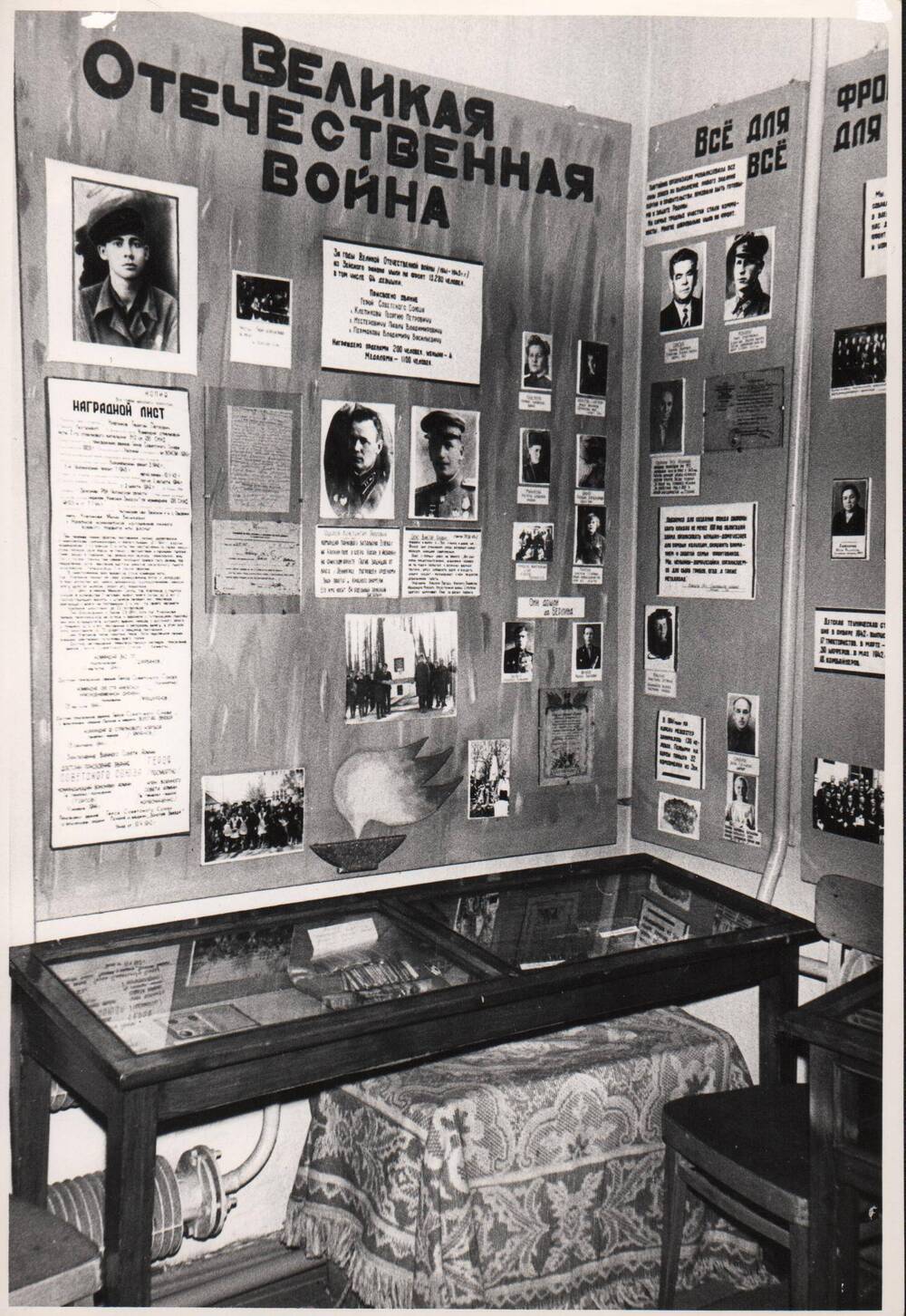 Фото видовое, черно-белое. Фрагмент выставки, посвященной  Великой Отечественной войне.