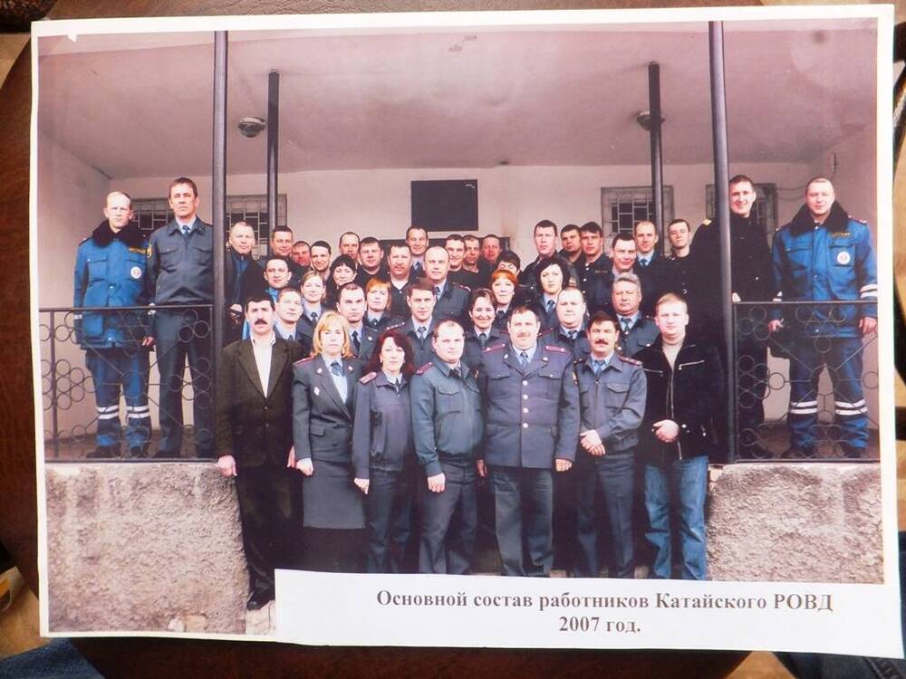 Фото. Основной состав работников Катайского районного Отдела внутренних дел, 2007 год.