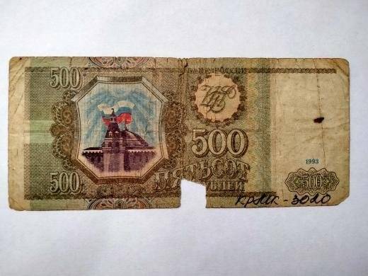 Билет Банка России 500 рублей ЧП № 181350