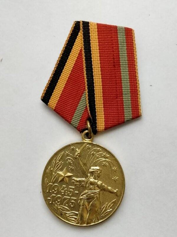 Медаль «30 лет победы в Великой Отечественной войне» Куприяновой И.П.