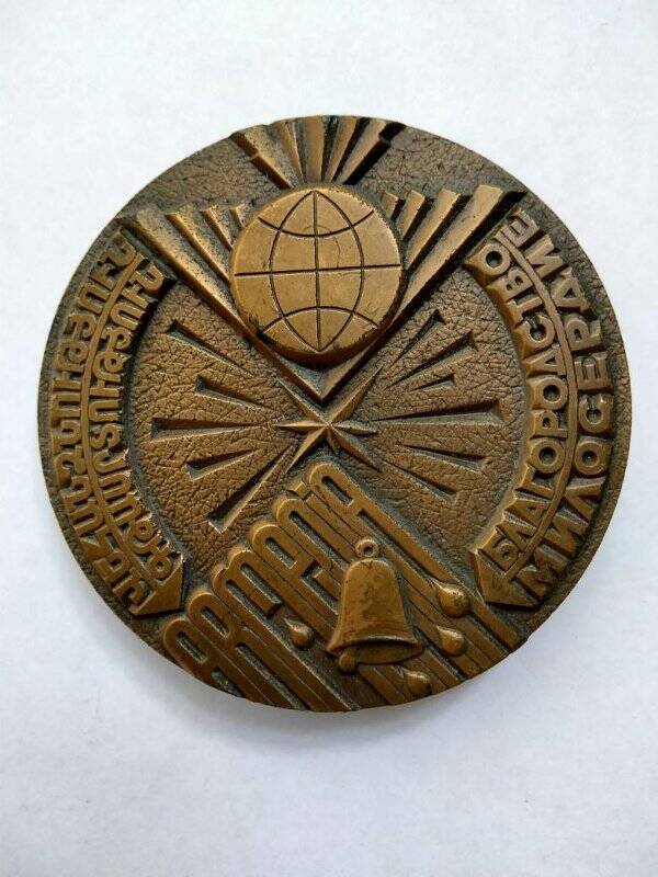 Медаль памятная «Благородство и милосердие»
 Коломойцева П.И.