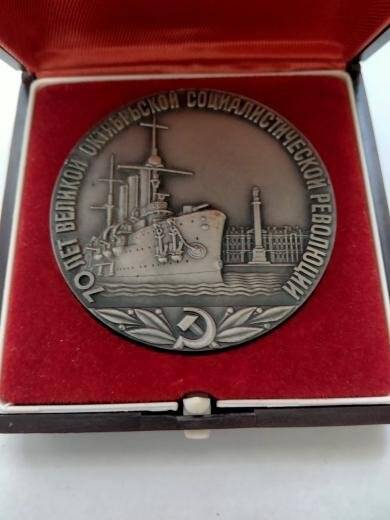 Медаль сувенирная «70 лет Великой Октябрьской социалистической революции»