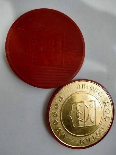 Медаль сувенирная «Стерлитамак. 200 лет»