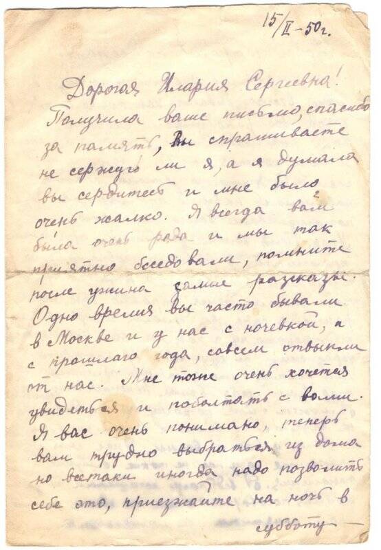 Письмо Александры Гавриловны Герасимовой адресованное Иларии Сергеевне Хломовой. Из комплекса предметов коллекции семьи Хломовых