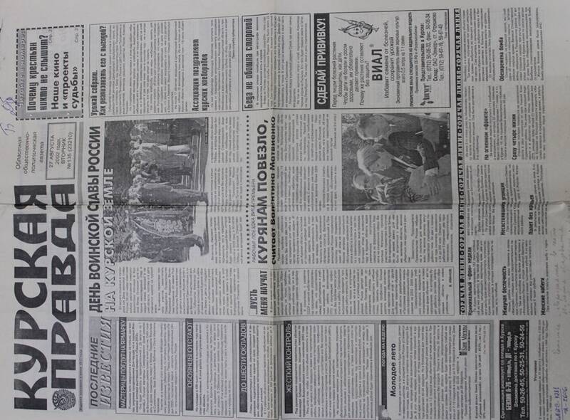 Газета «Курская правда» № 135 (23210) от 27 августа 2002 г.  На третьей странице данного номера опубликована статья В.Бессарабова «Поклонись героям»