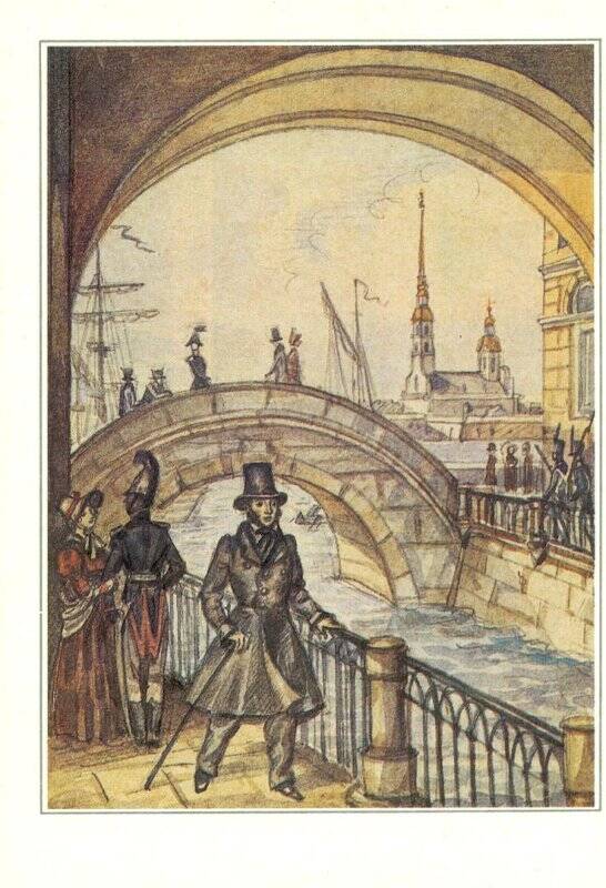 Открытка. 27. 1831 год. Петербург. Пушкин на набережной Мойки.