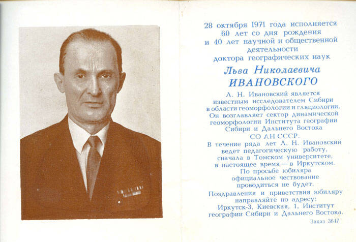 Буклет «60 лет Ивановскому Льву Николаевичу»