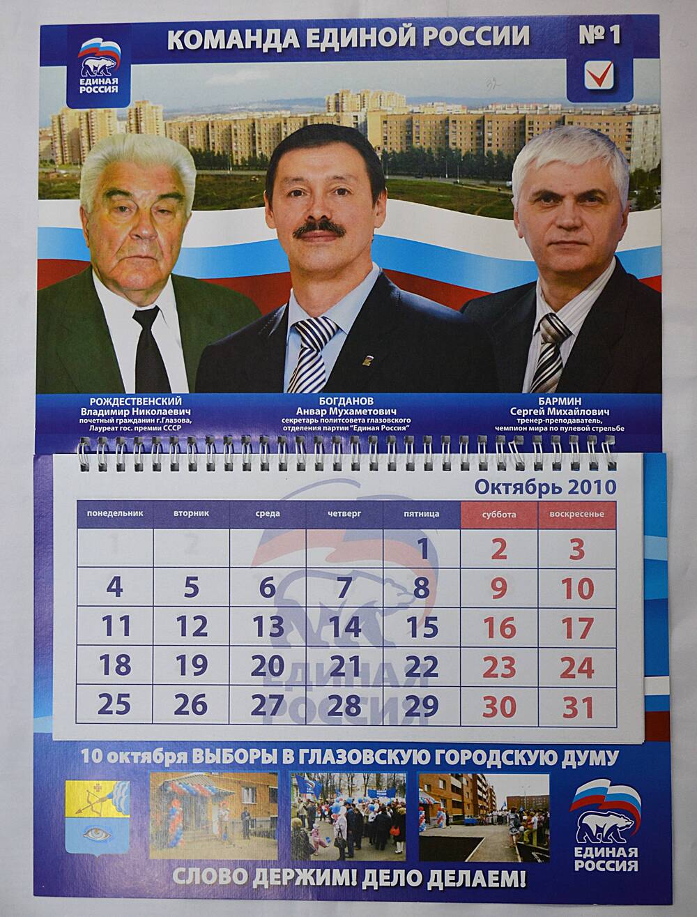 Календарь перекидной настенный на 2011 г.