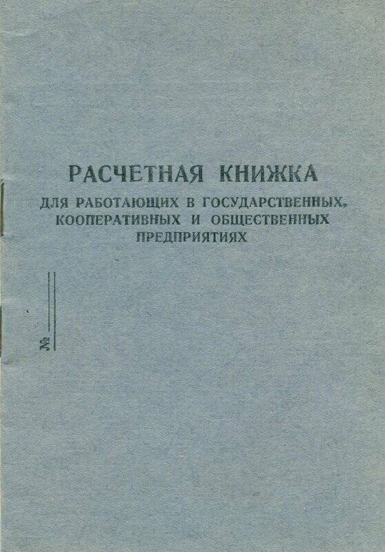 Утвержденная книга